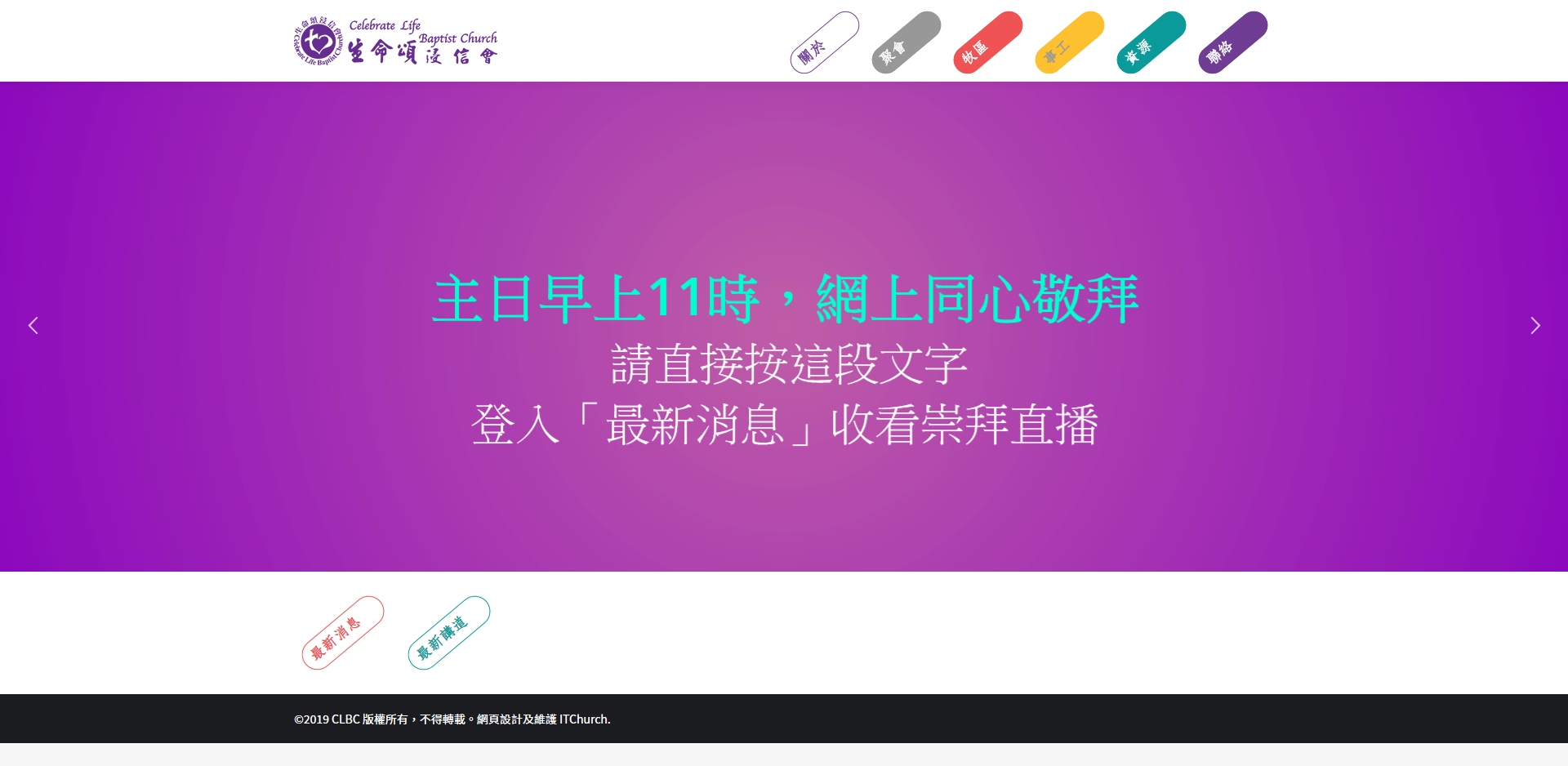 生命頌浸信會