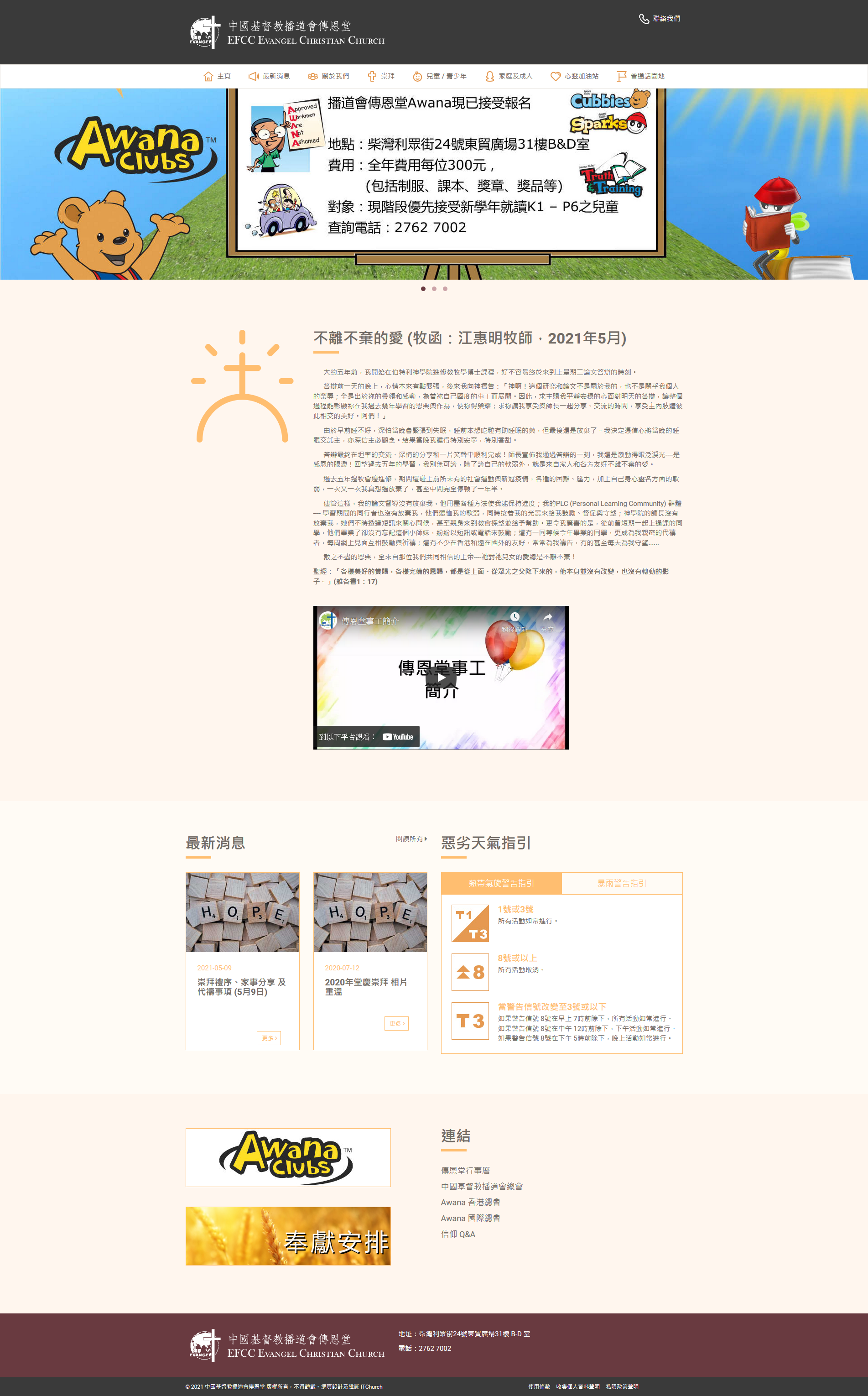 傳恩堂