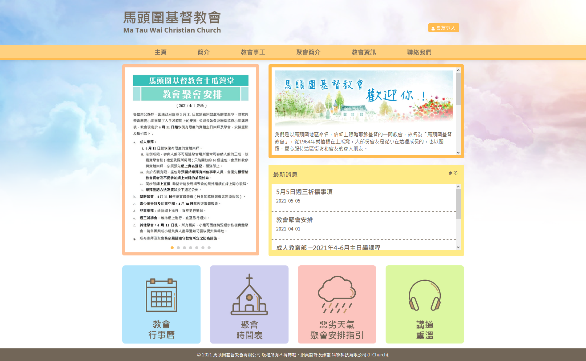 馬頭圍基督教會