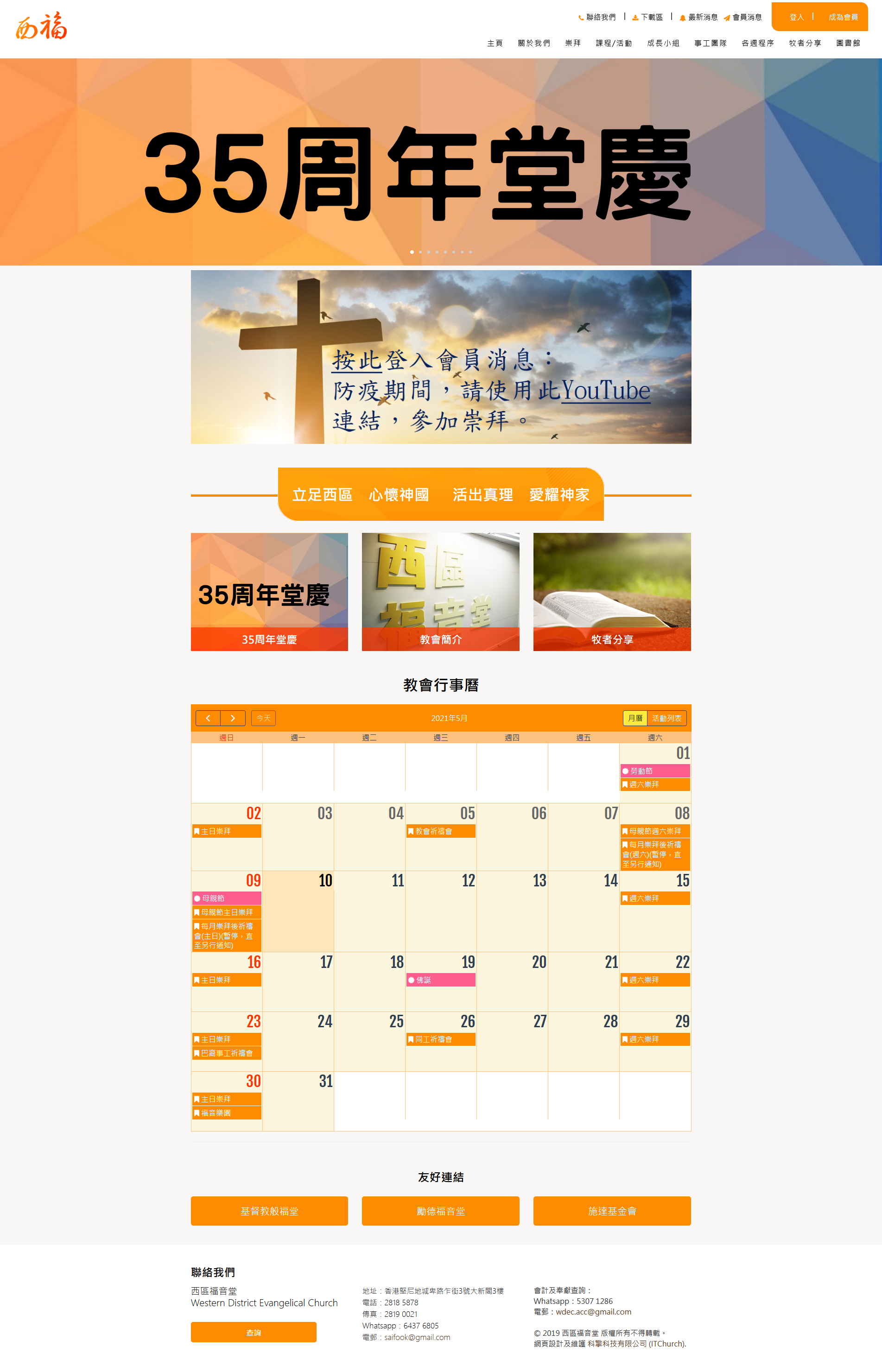 西區福音堂