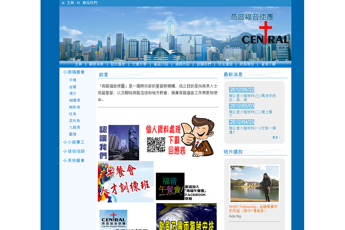 商區福音使團