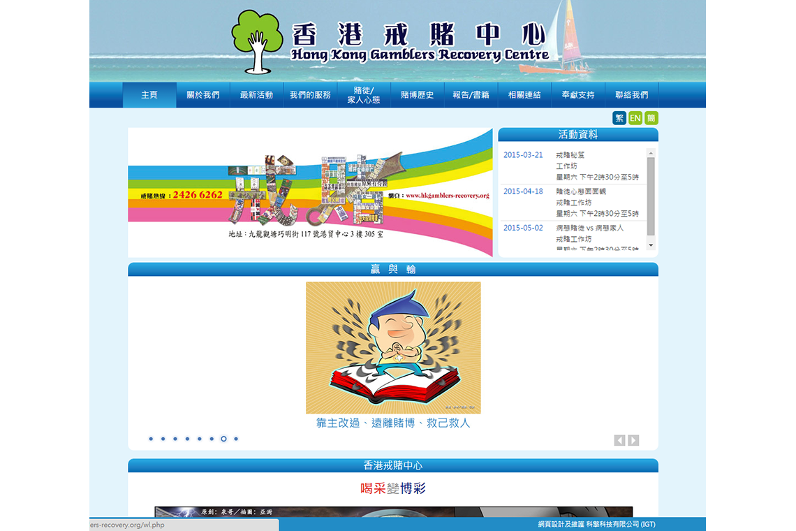 香港戒賭中心
